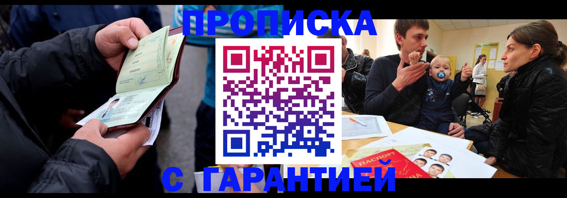 прописка гарантия в Калужской области